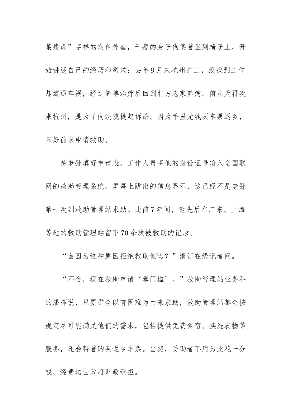 春节返乡免费大巴_第2页