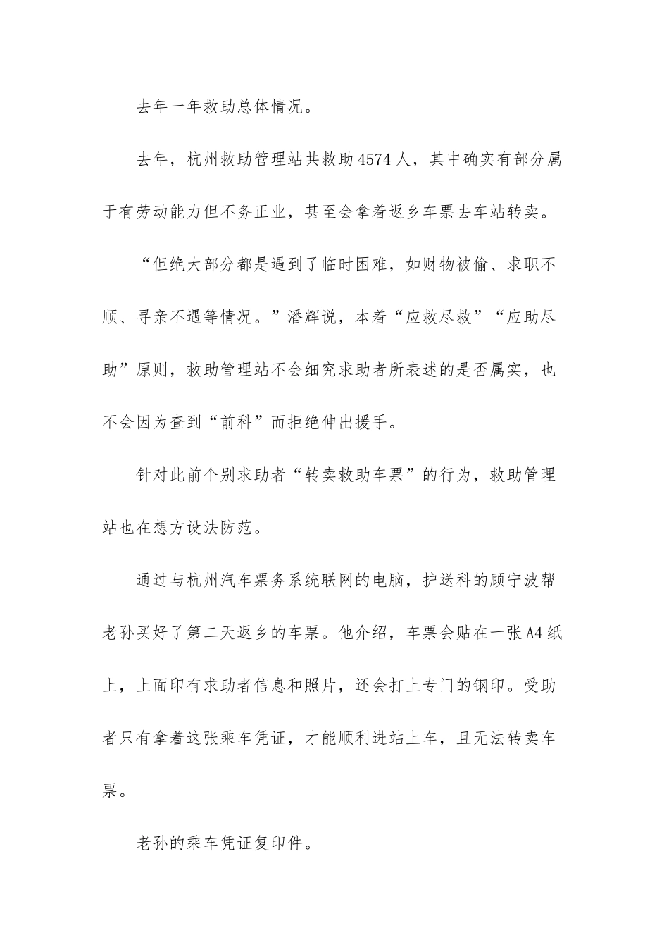 春节返乡免费大巴_第3页