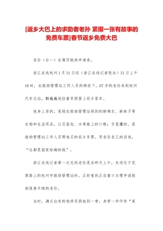 春节返乡免费大巴
