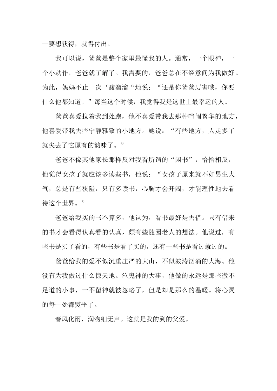 春风-高中记叙文800字_第2页