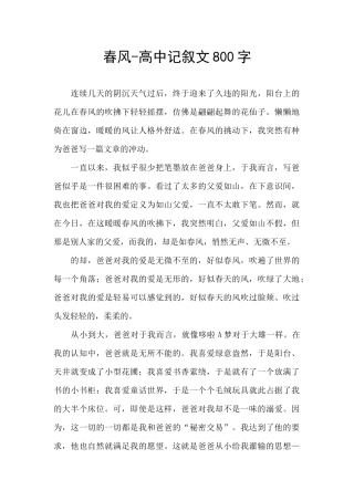 春风-高中记叙文800字