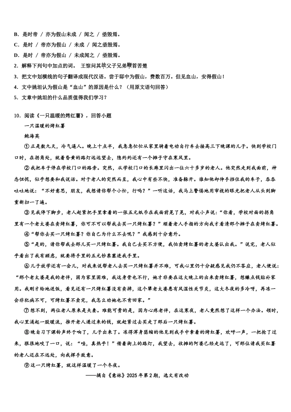 昭通市重点中学中考冲刺卷语文试题含解析_第3页