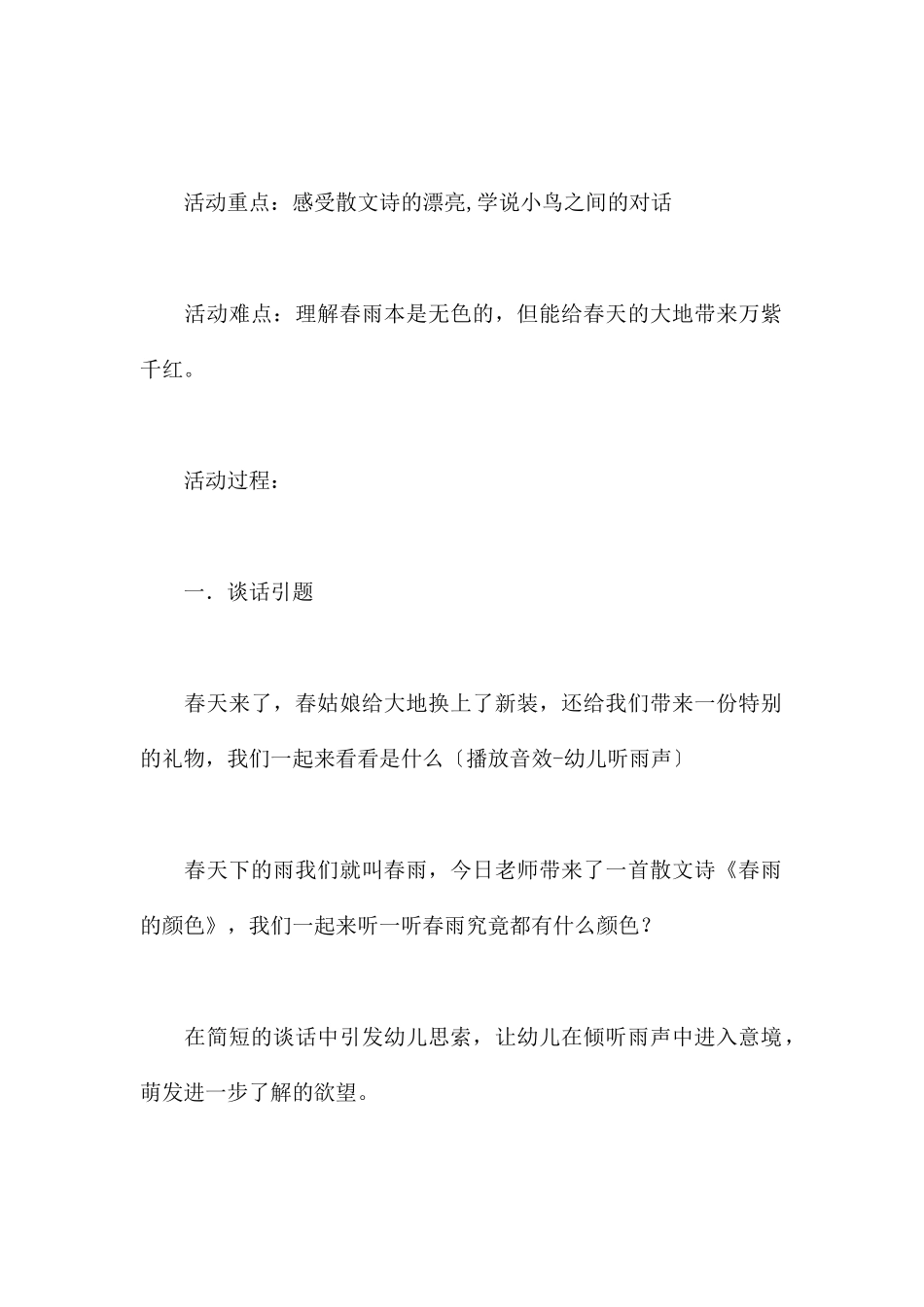 春雨的色彩-幼儿园中班主题教案_第2页