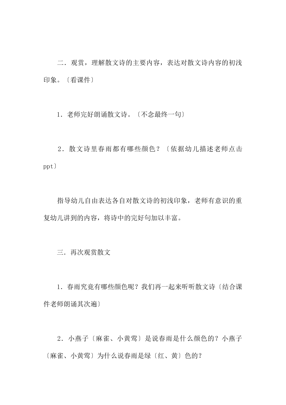 春雨的色彩-幼儿园中班主题教案_第3页