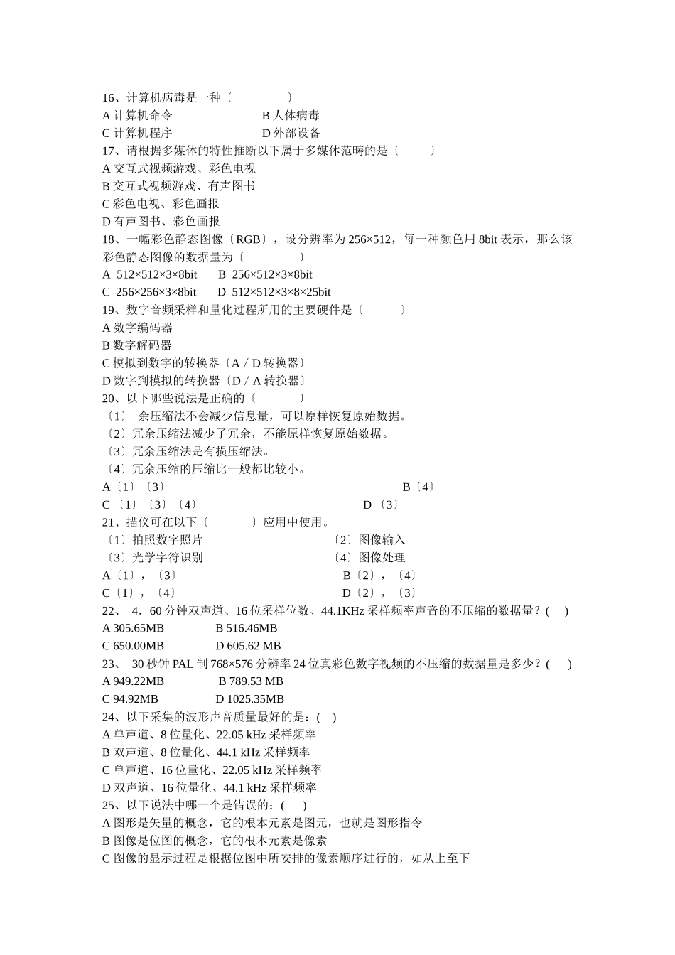 昭通市教师补员小学信息技术考试过关训练_第2页