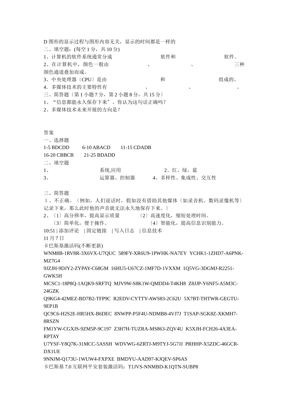 昭通市教师补员小学信息技术考试过关训练_第3页