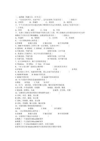 昭通市教师补员小学信息技术考试过关训练