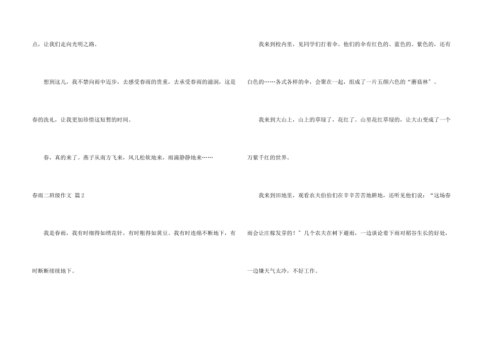 春雨二年级锦集六篇_第2页