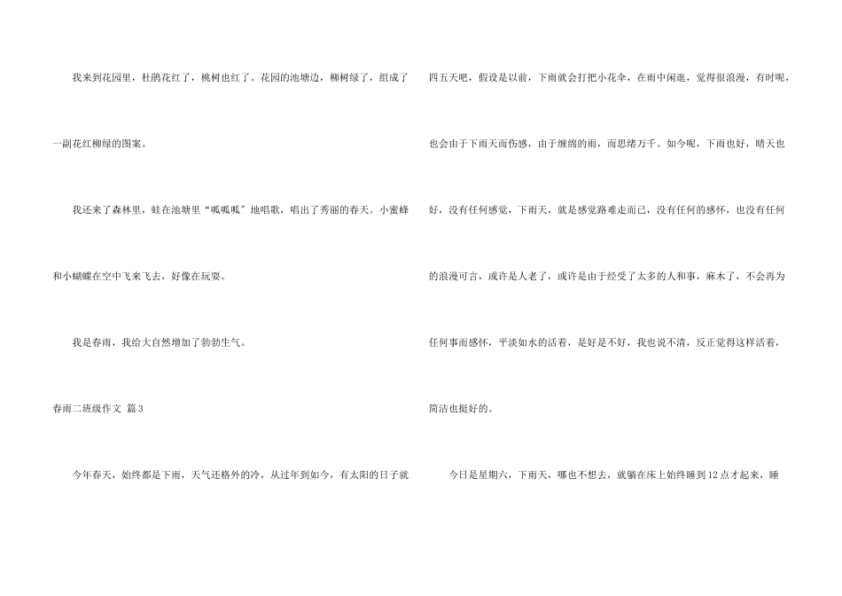 春雨二年级锦集六篇_第3页
