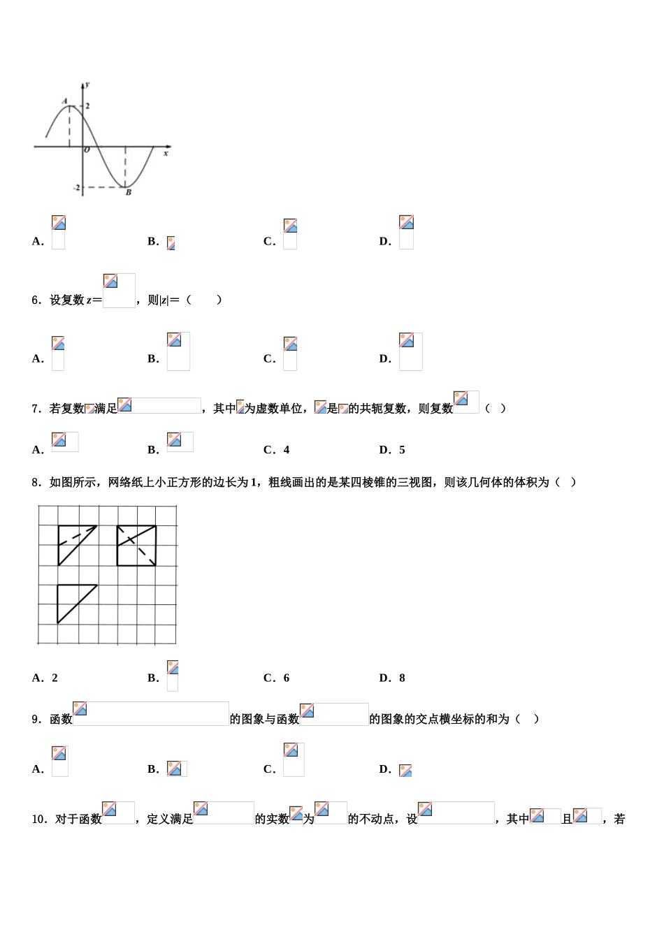昭通市重点中学高三考前热身数学试卷含解析_第2页