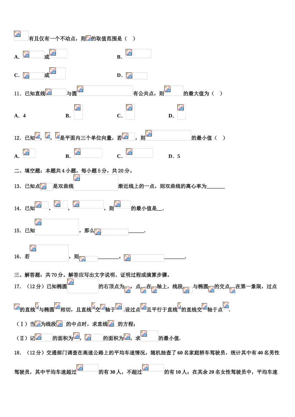 昭通市重点中学高三考前热身数学试卷含解析_第3页