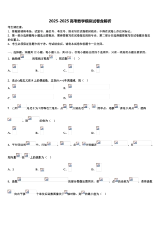 昭通市重点中学高三考前热身数学试卷含解析