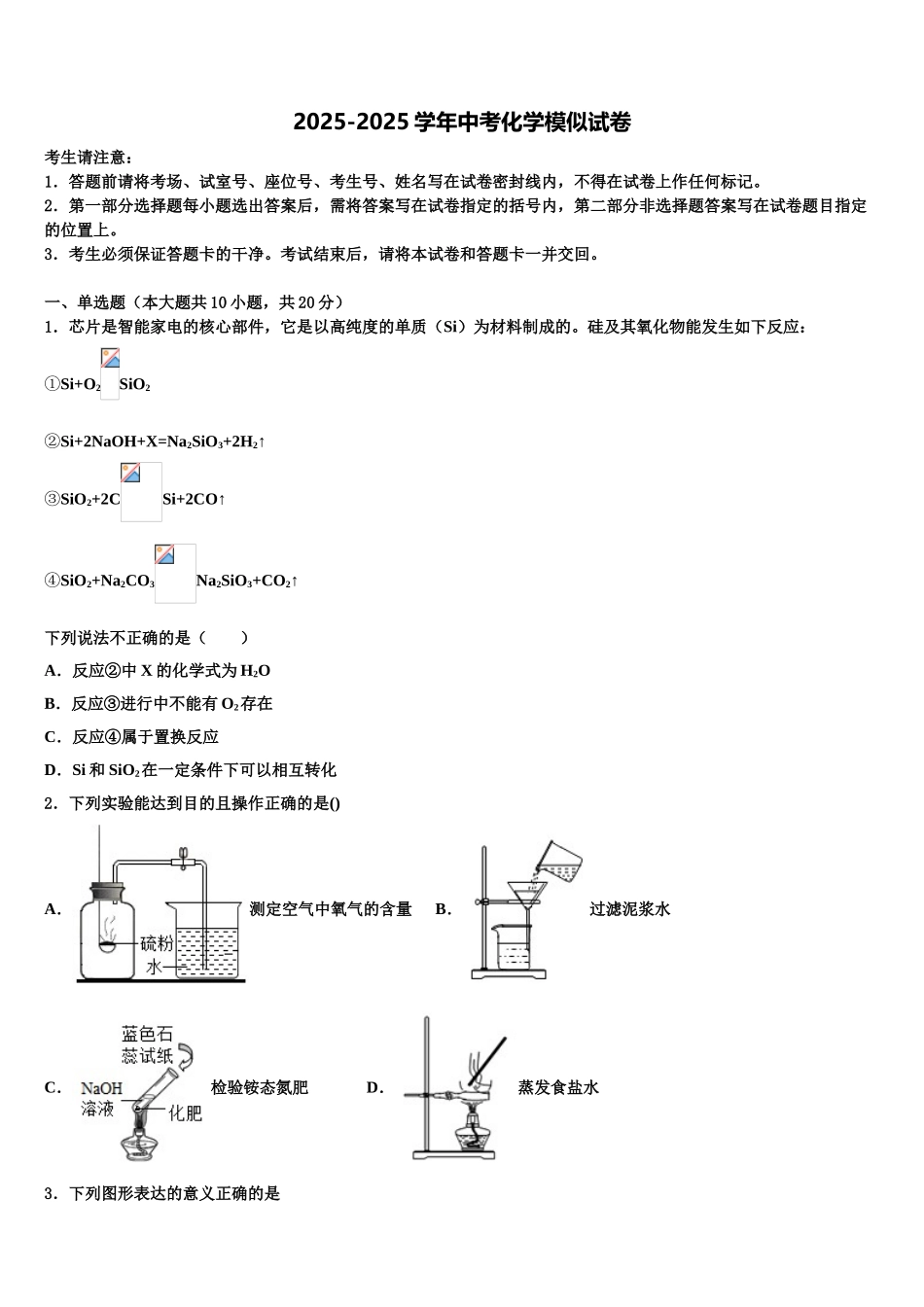 昭通市重点中学中考化学押题卷含解析_第1页