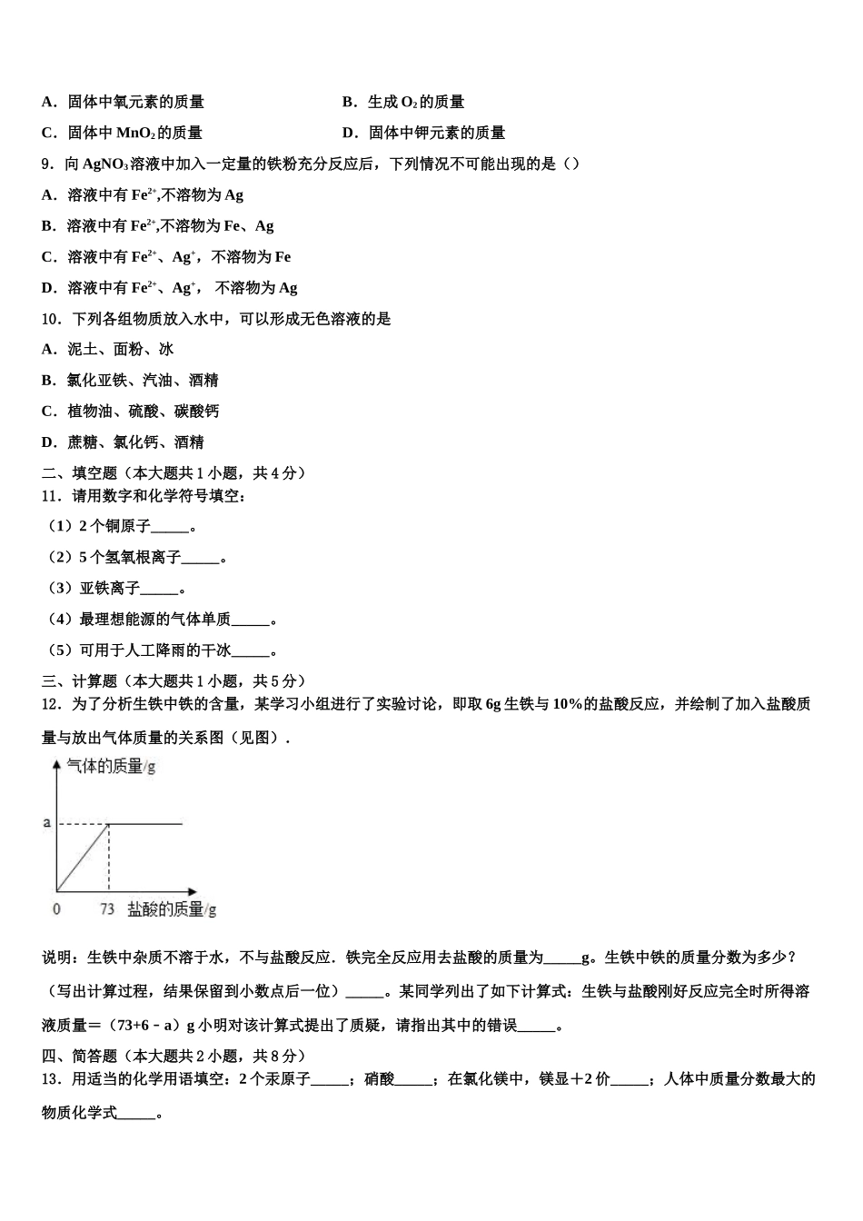 昭通市重点中学中考化学押题卷含解析_第3页