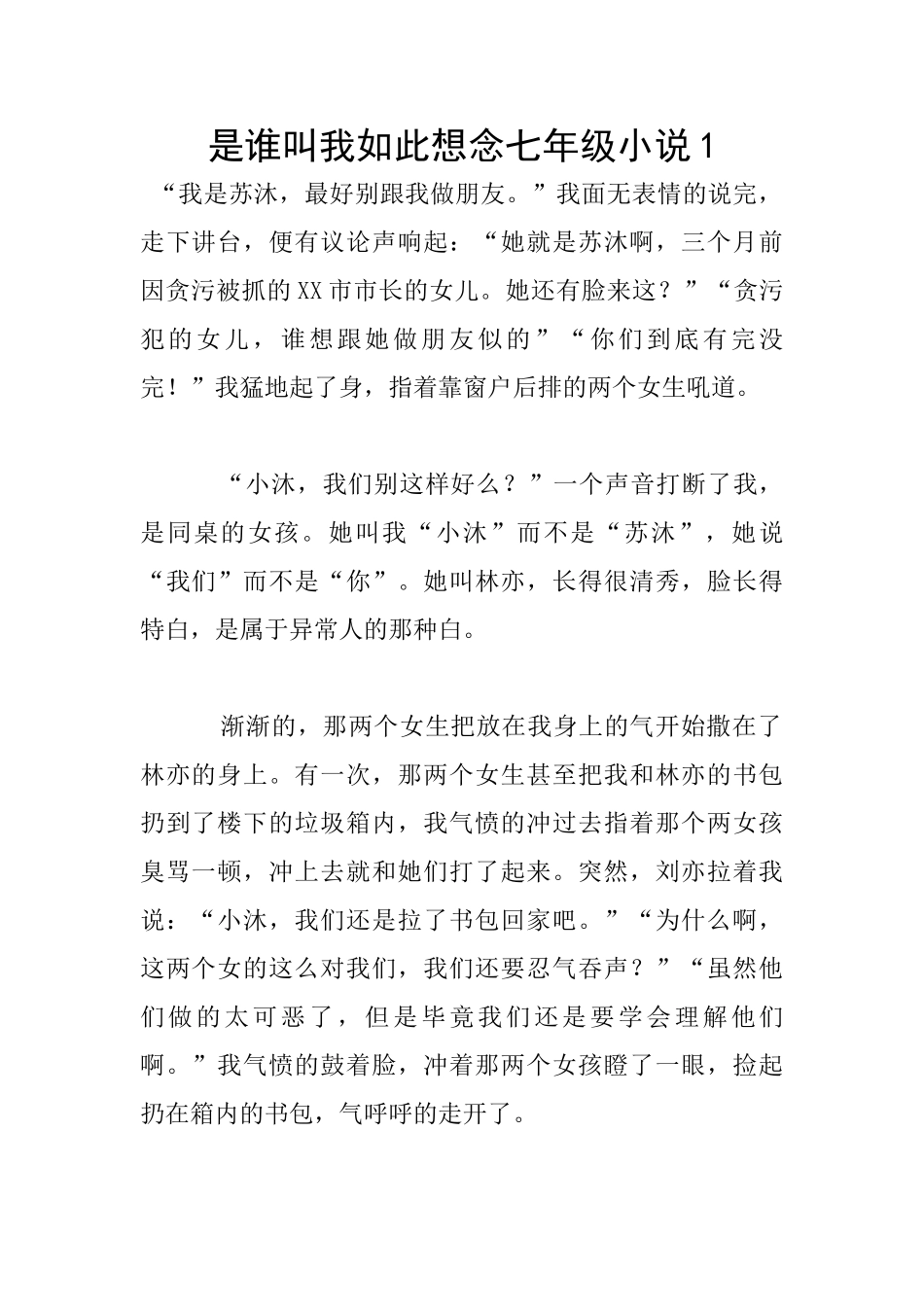 是谁叫我如此想念七年级小说1_第1页