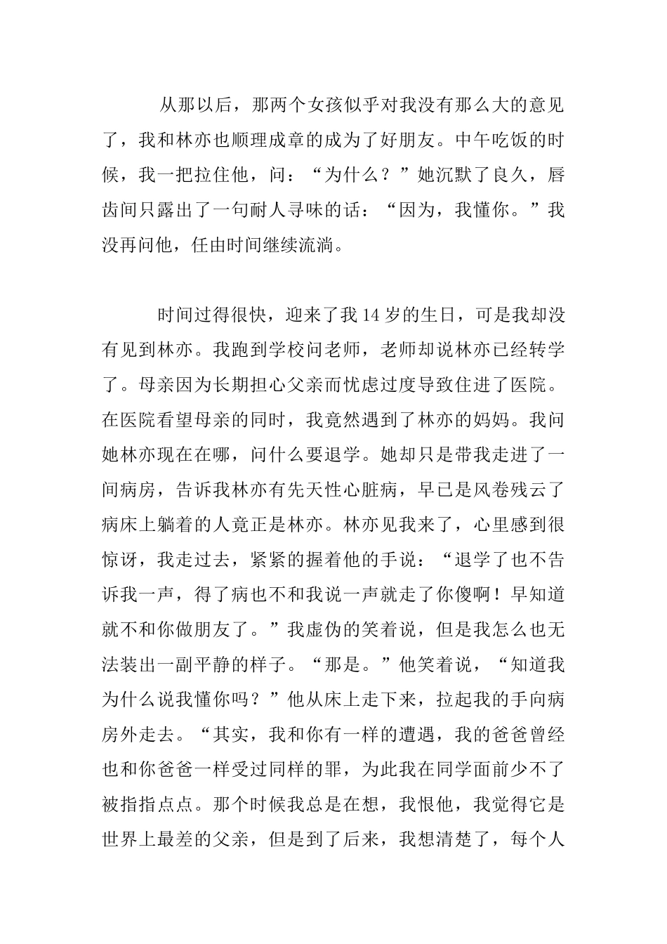 是谁叫我如此想念七年级小说1_第2页
