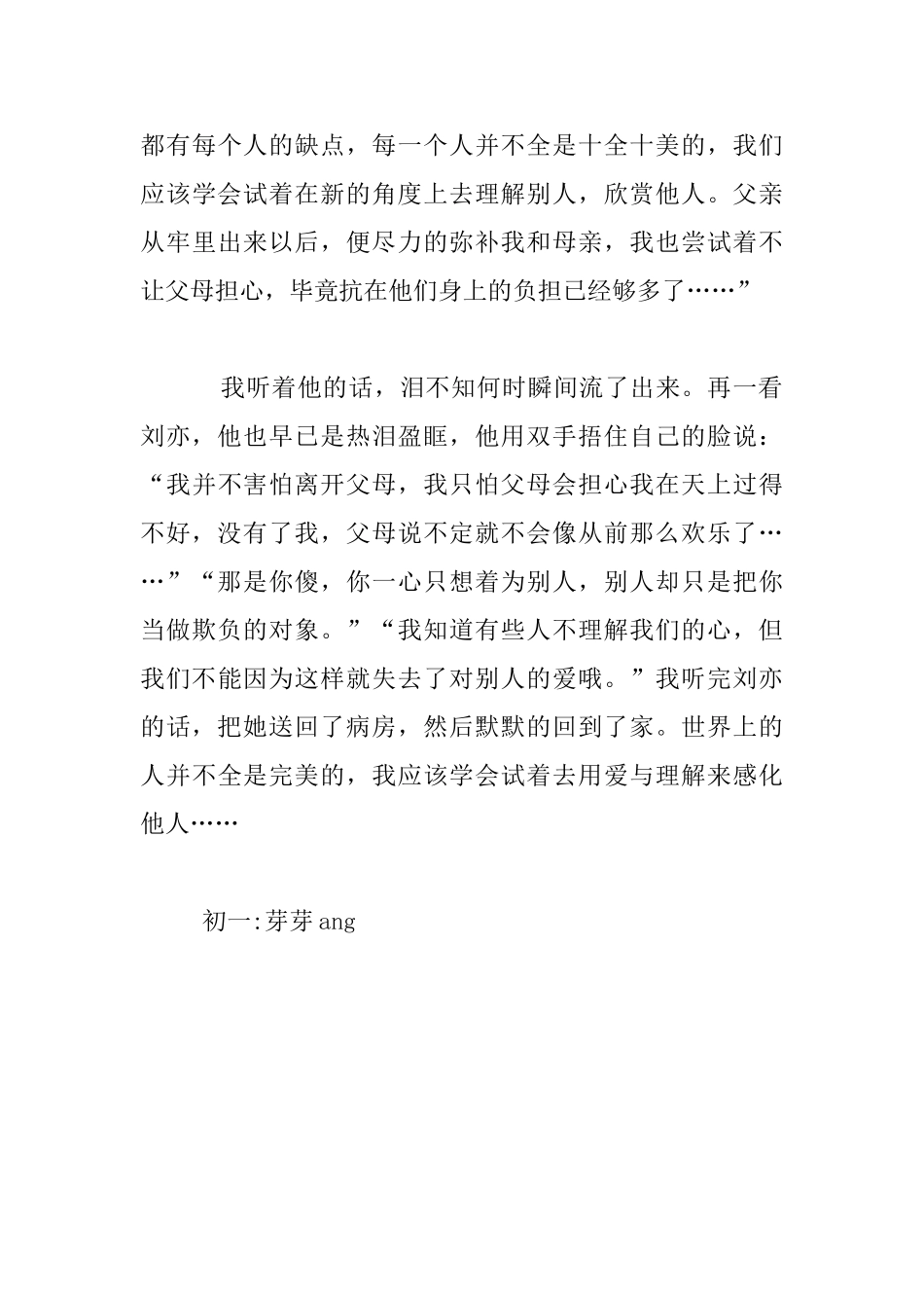 是谁叫我如此想念七年级小说1_第3页