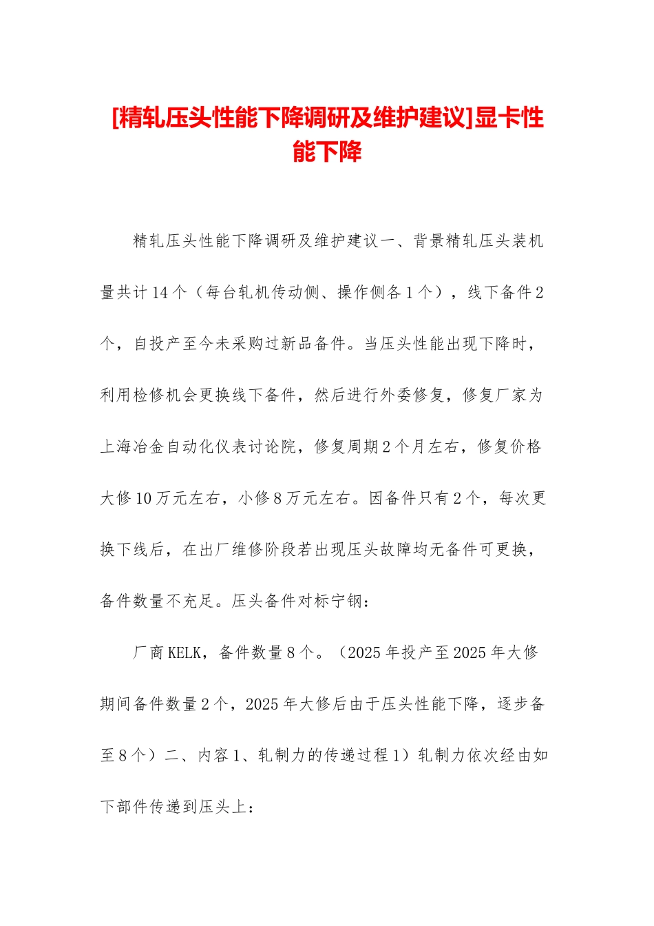 显卡性能下降_第1页