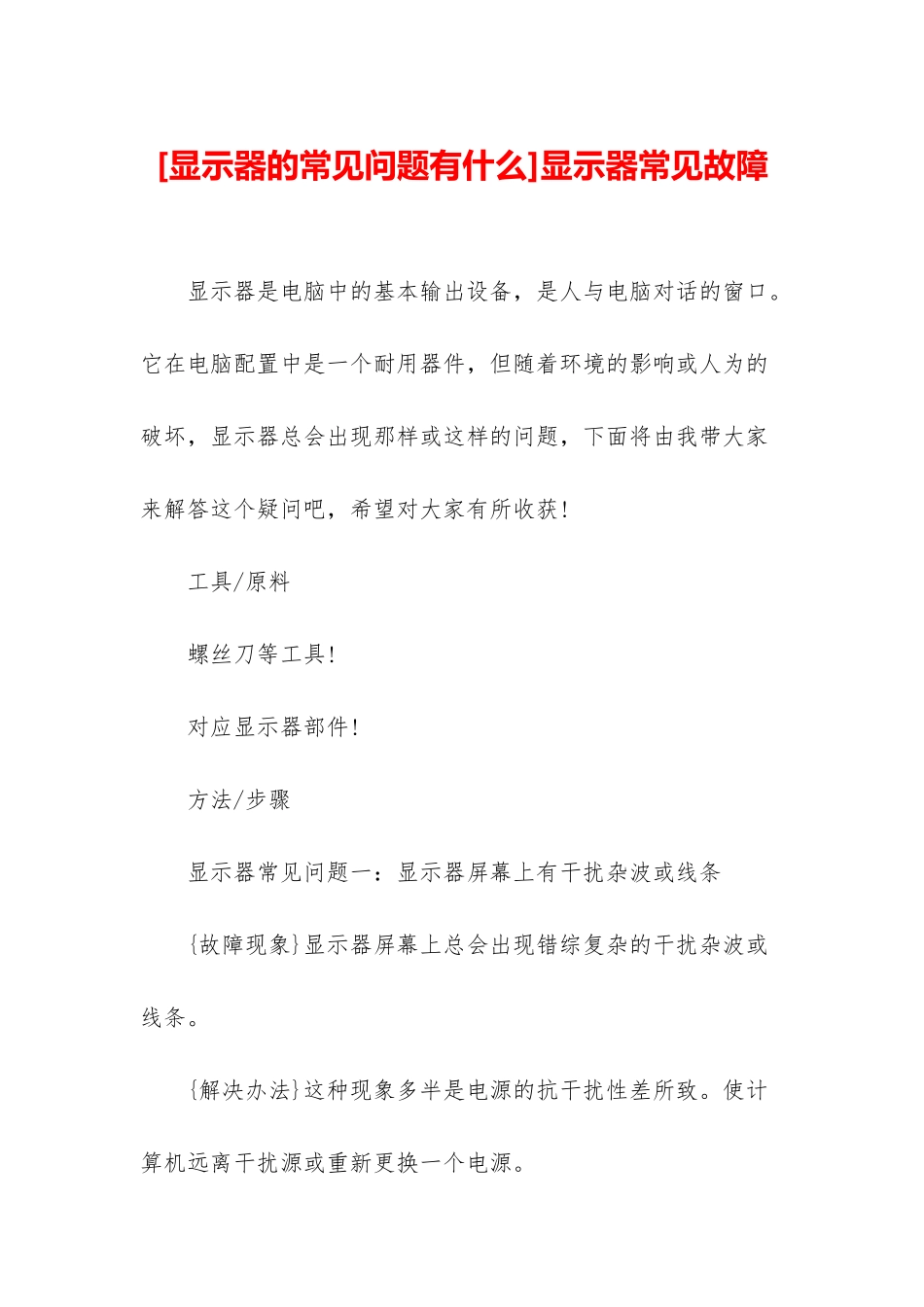 显示器常见故障_第1页