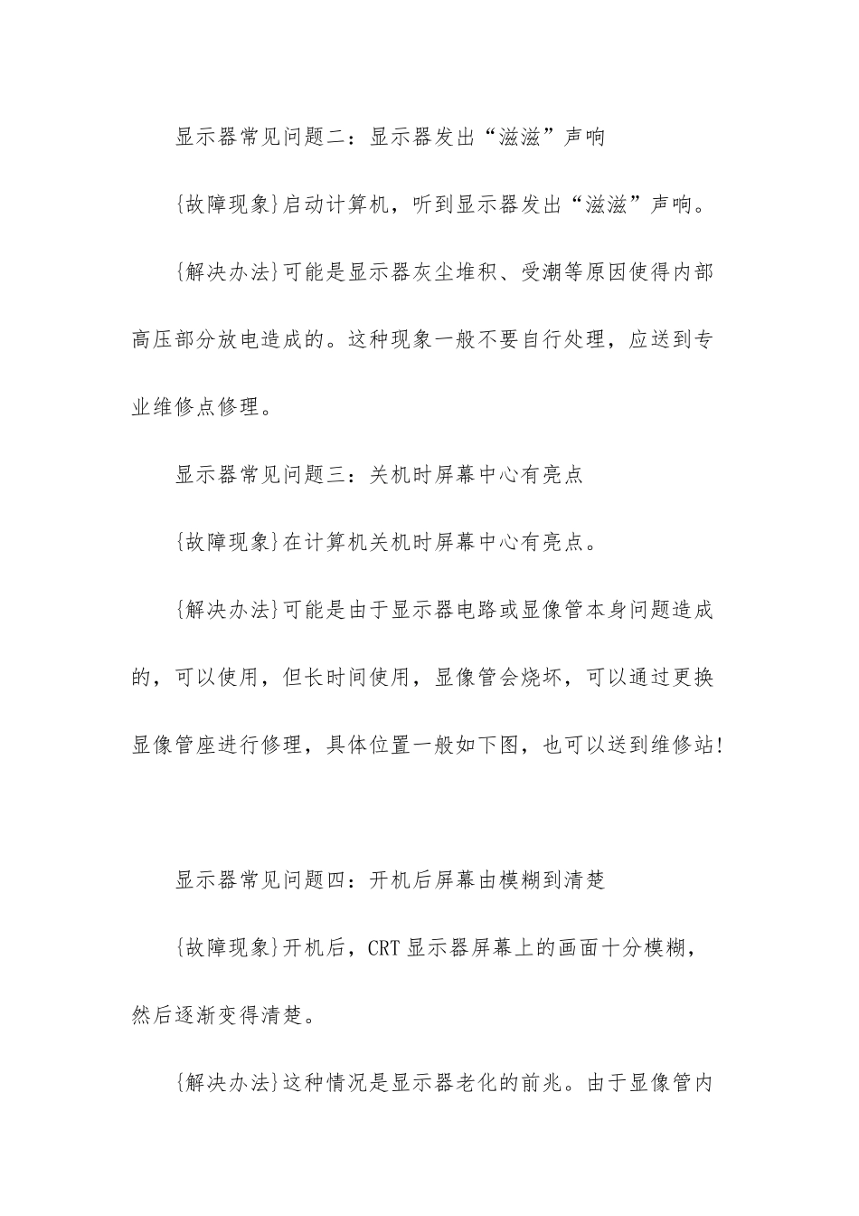 显示器常见故障_第2页