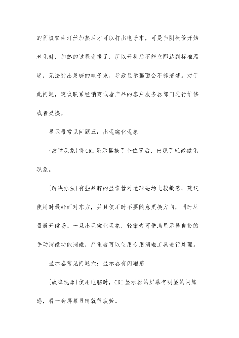 显示器常见故障_第3页