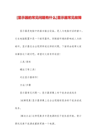 显示器常见故障