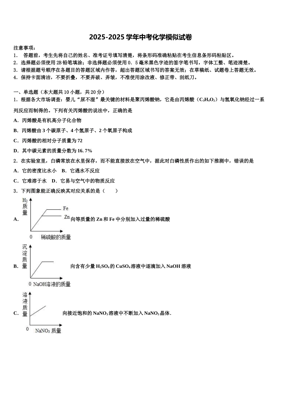 晋中市重点中学中考化学模拟预测题含解析_第1页
