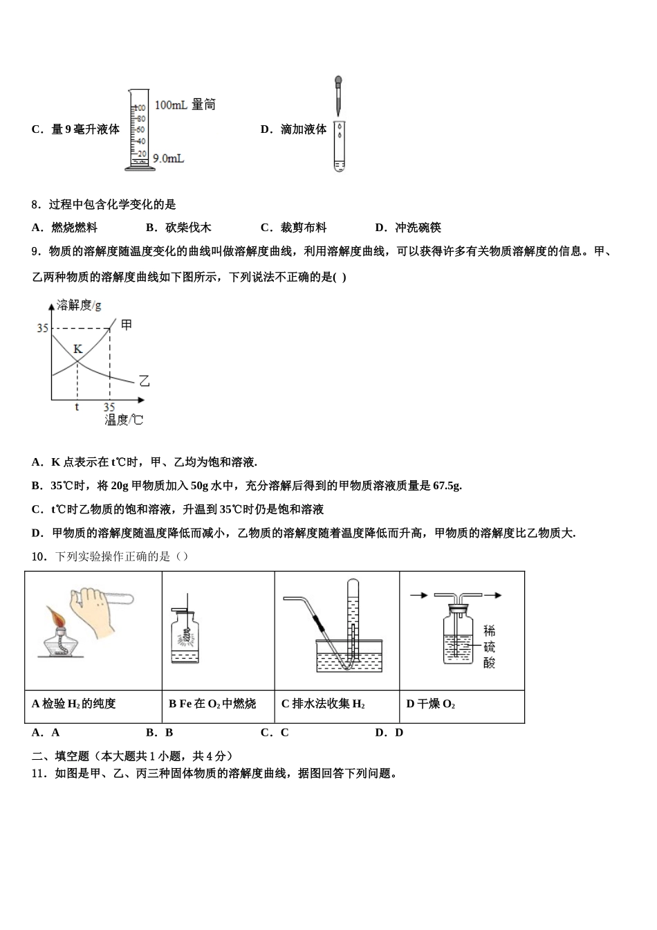 晋中市重点中学中考化学模拟预测题含解析_第3页