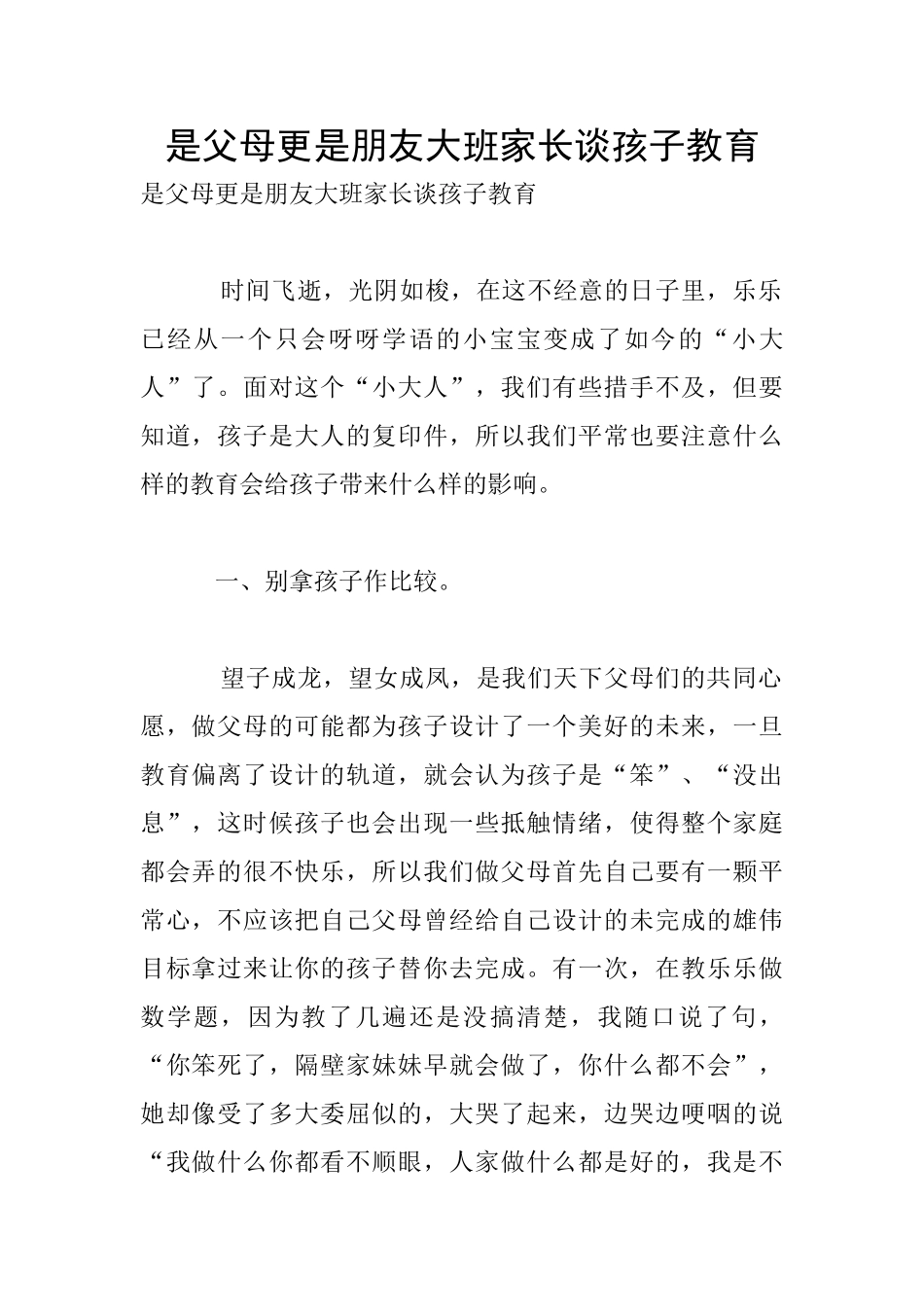 是父母更是朋友大班家长谈孩子教育_第1页