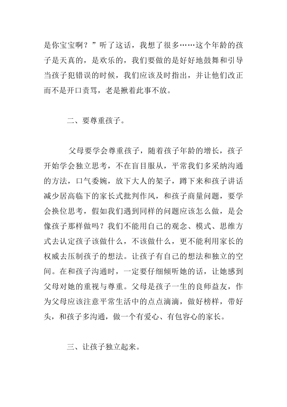 是父母更是朋友大班家长谈孩子教育_第2页