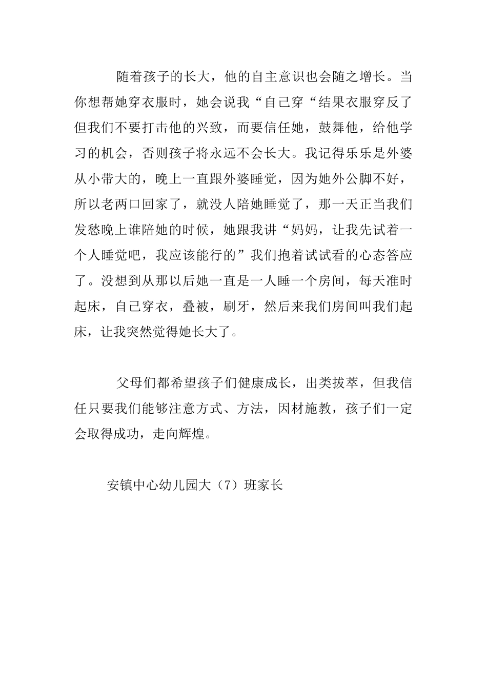 是父母更是朋友大班家长谈孩子教育_第3页
