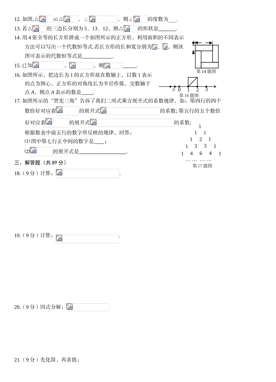 晋江市秋季八年级期末跟踪检测数学试题_第2页