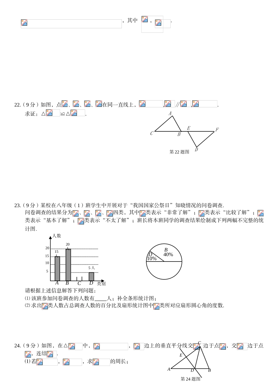 晋江市秋季八年级期末跟踪检测数学试题_第3页
