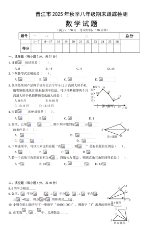 晋江市秋季八年级期末跟踪检测数学试题