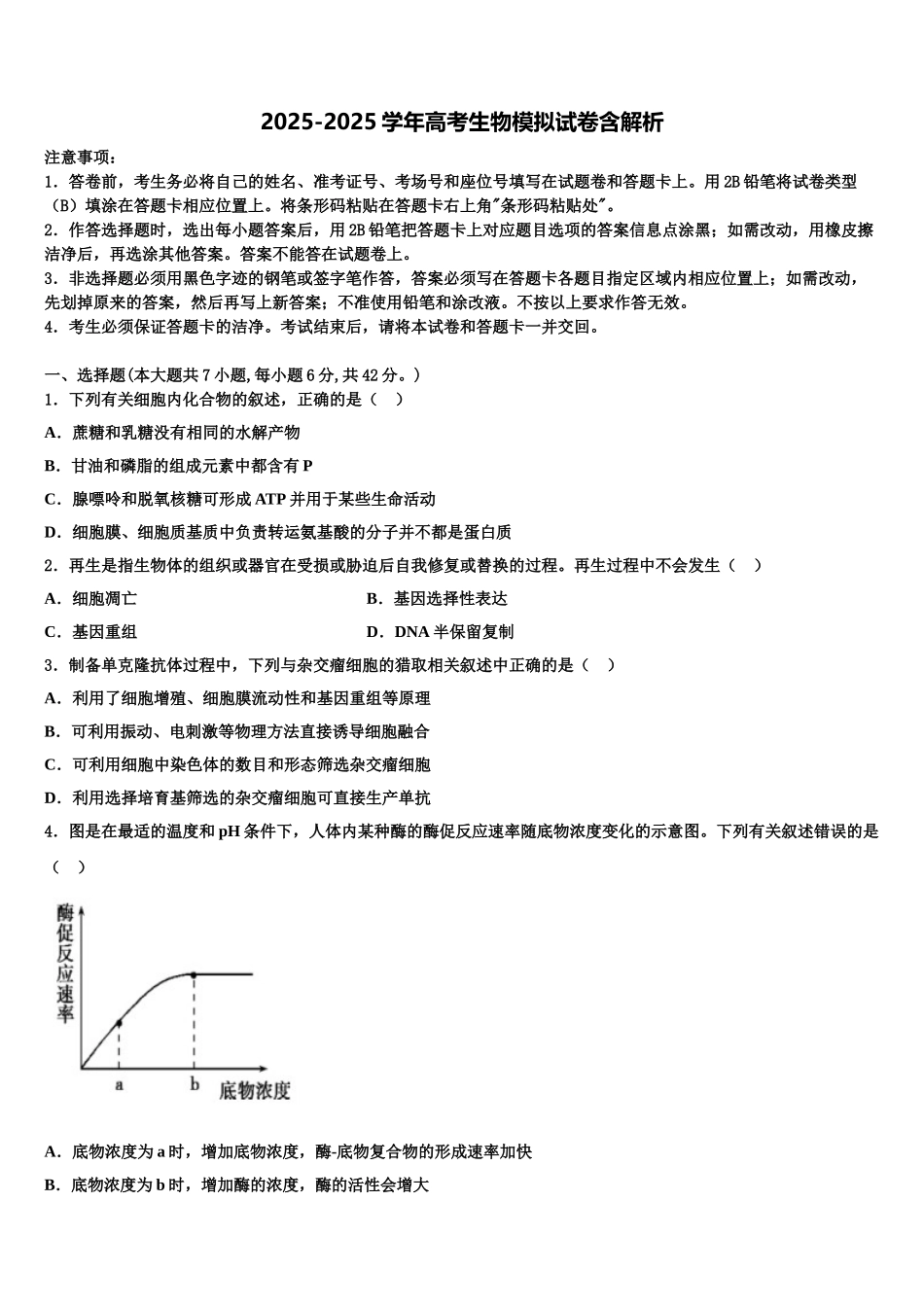 晋城市第一中学高三3月份第一次模拟考试生物试卷含解析_第1页