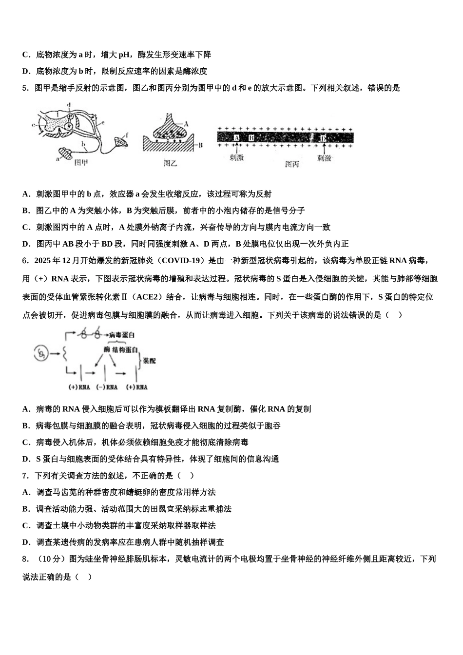 晋城市第一中学高三3月份第一次模拟考试生物试卷含解析_第2页