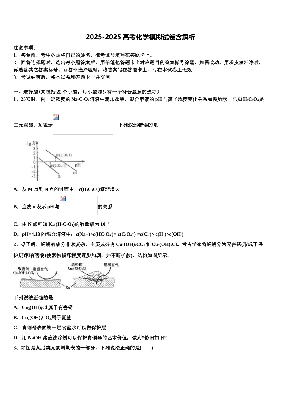 晋中市重点中学高三最后一模化学试题含解析_第1页