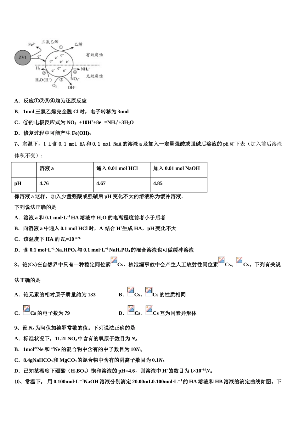 晋中市重点中学高三最后一模化学试题含解析_第3页