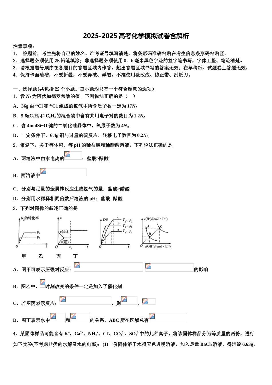 晋城市第一中学高三最后一卷化学试卷含解析_第1页