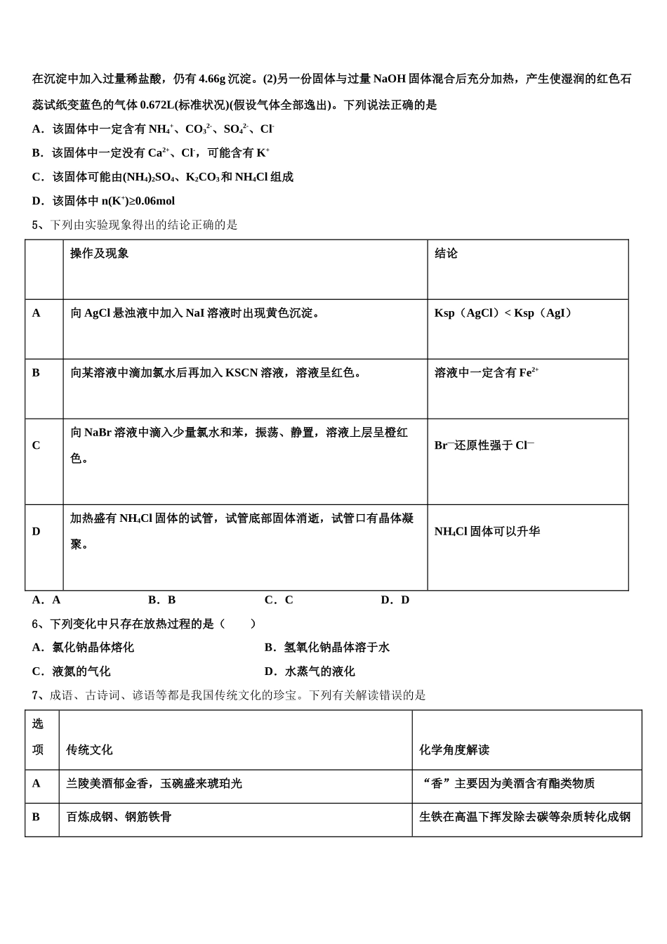 晋城市第一中学高三最后一卷化学试卷含解析_第2页