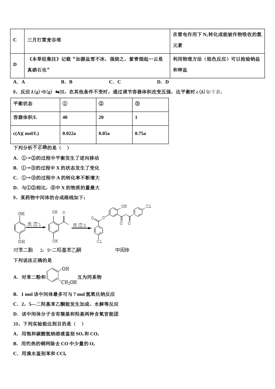 晋城市第一中学高三最后一卷化学试卷含解析_第3页