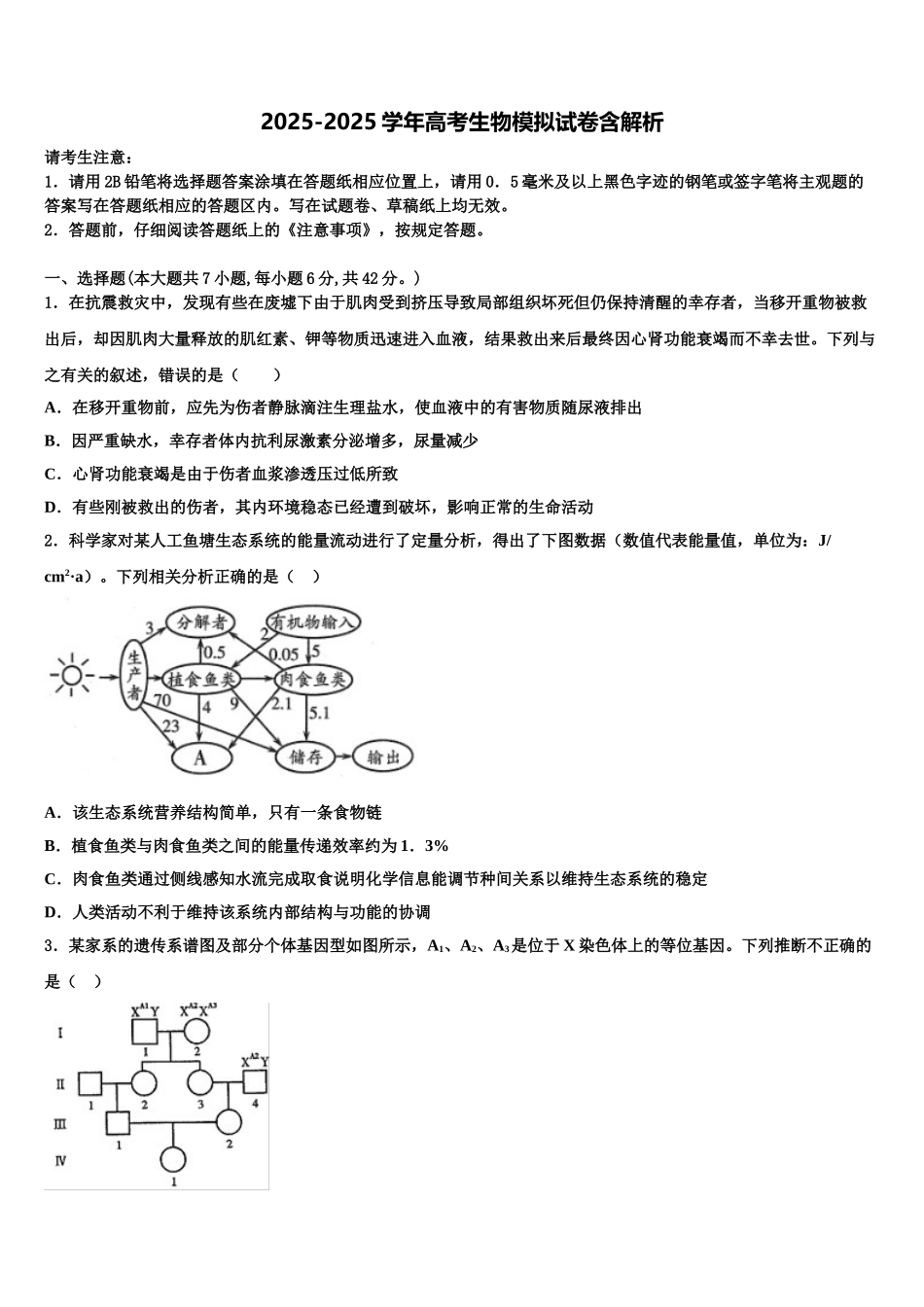 晋中市重点中学高三第四次模拟考试生物试卷含解析_第1页