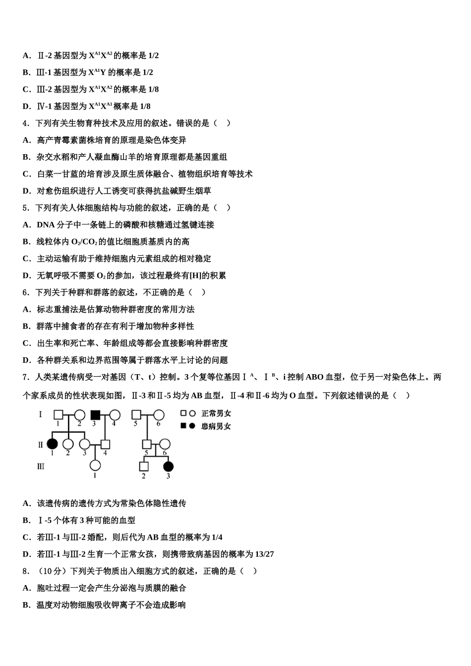 晋中市重点中学高三第四次模拟考试生物试卷含解析_第2页