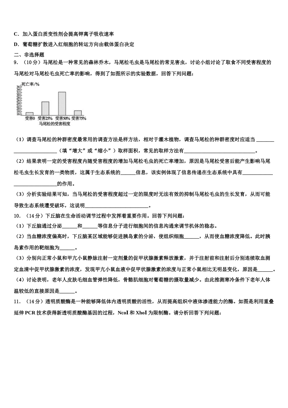 晋中市重点中学高三第四次模拟考试生物试卷含解析_第3页