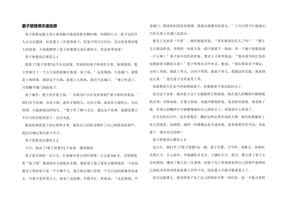 晏子使楚课文读后感_第1页