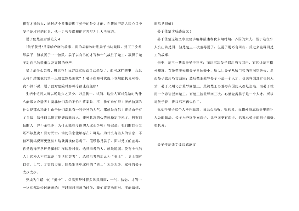 晏子使楚课文读后感_第2页