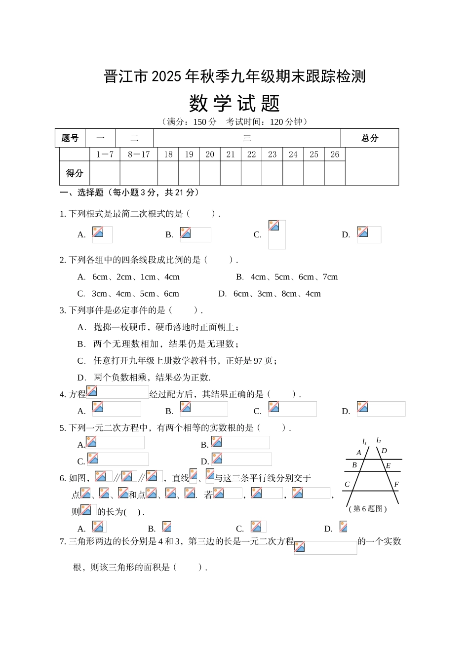 晋江市秋季九年级上期末跟踪检测数学试题含答案_第1页