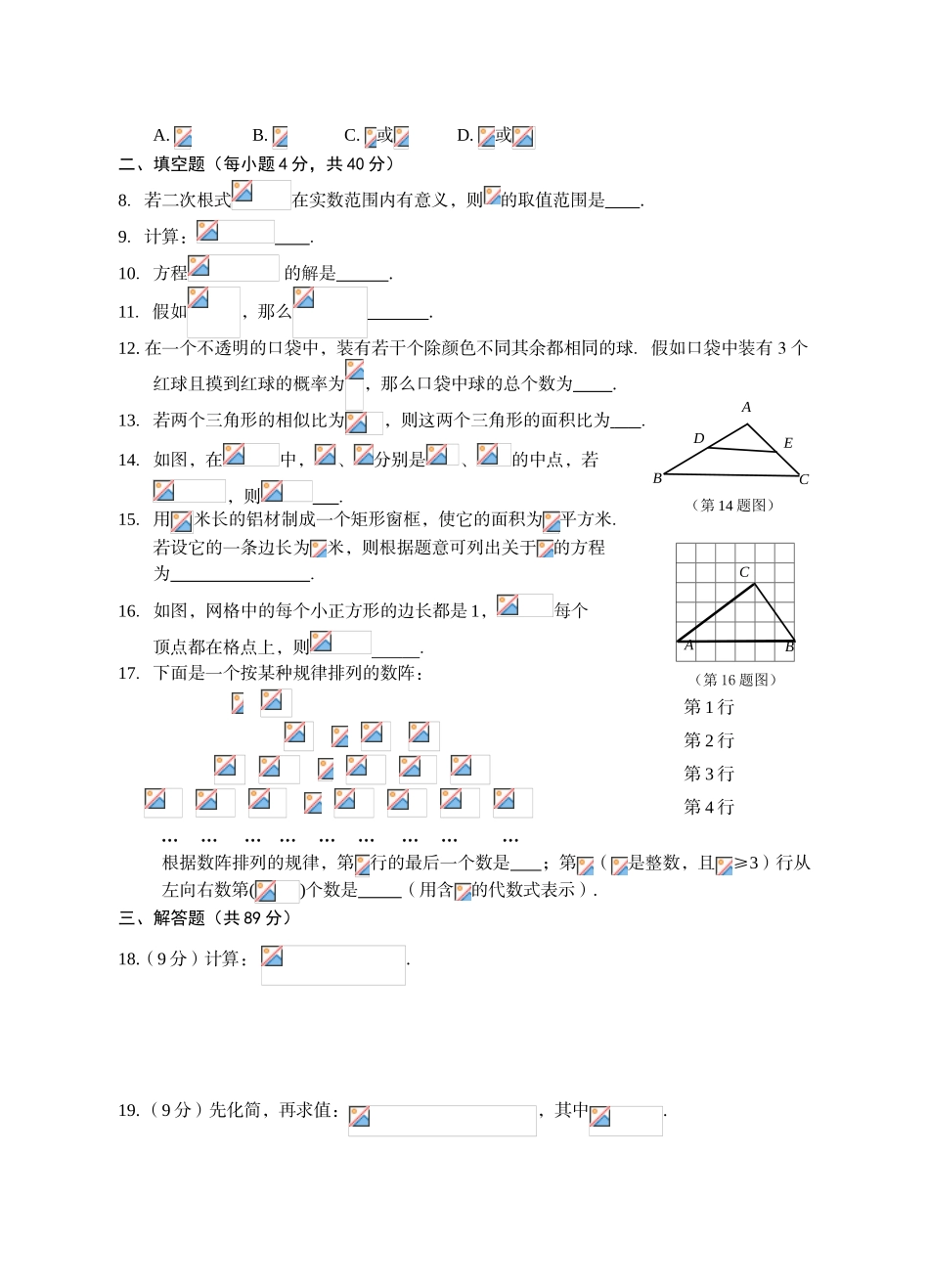 晋江市秋季九年级上期末跟踪检测数学试题含答案_第2页