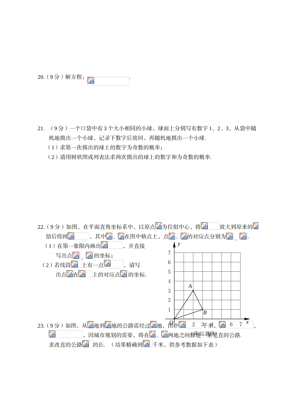 晋江市秋季九年级上期末跟踪检测数学试题含答案_第3页