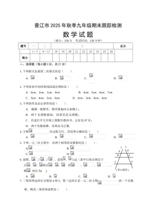 晋江市秋季九年级上期末跟踪检测数学试题含答案